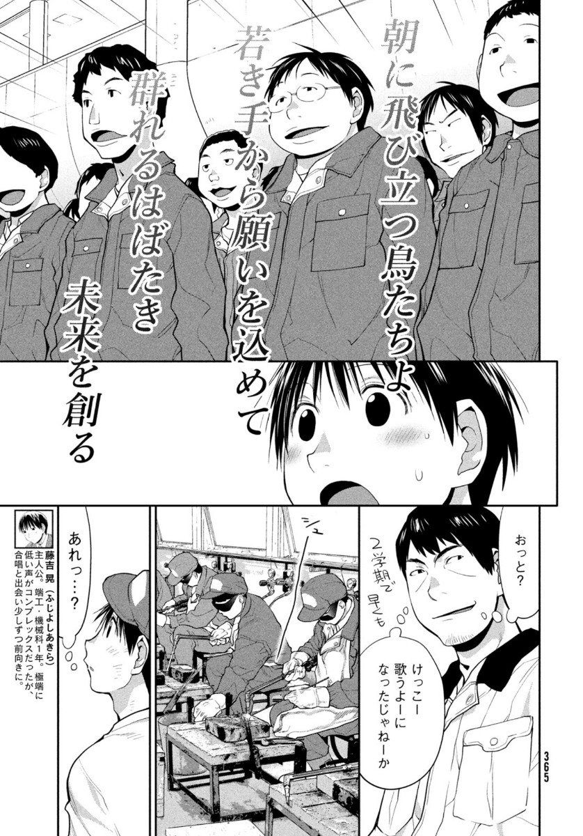 はしっこアンサンブル端本工業高校合唱部 第32話 - Page 5