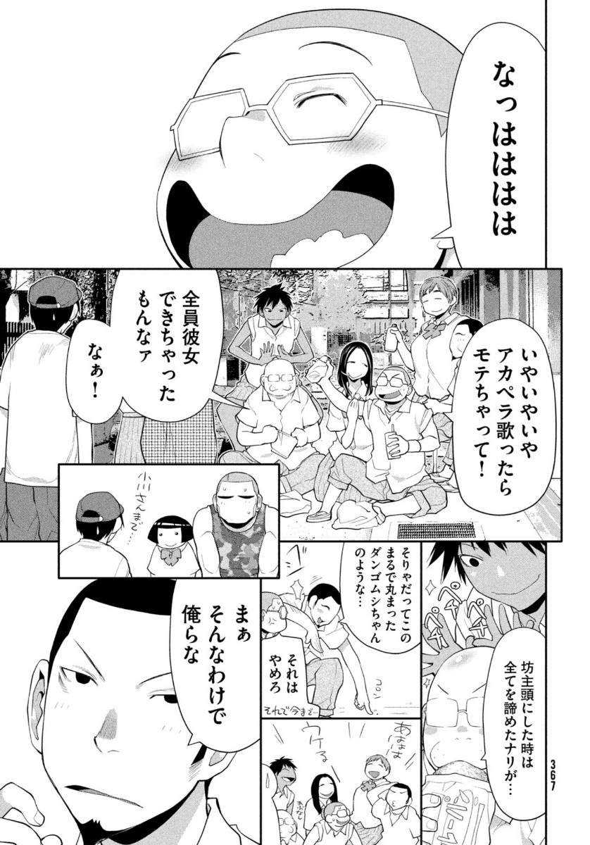 はしっこアンサンブル端本工業高校合唱部 第32話 - Page 7