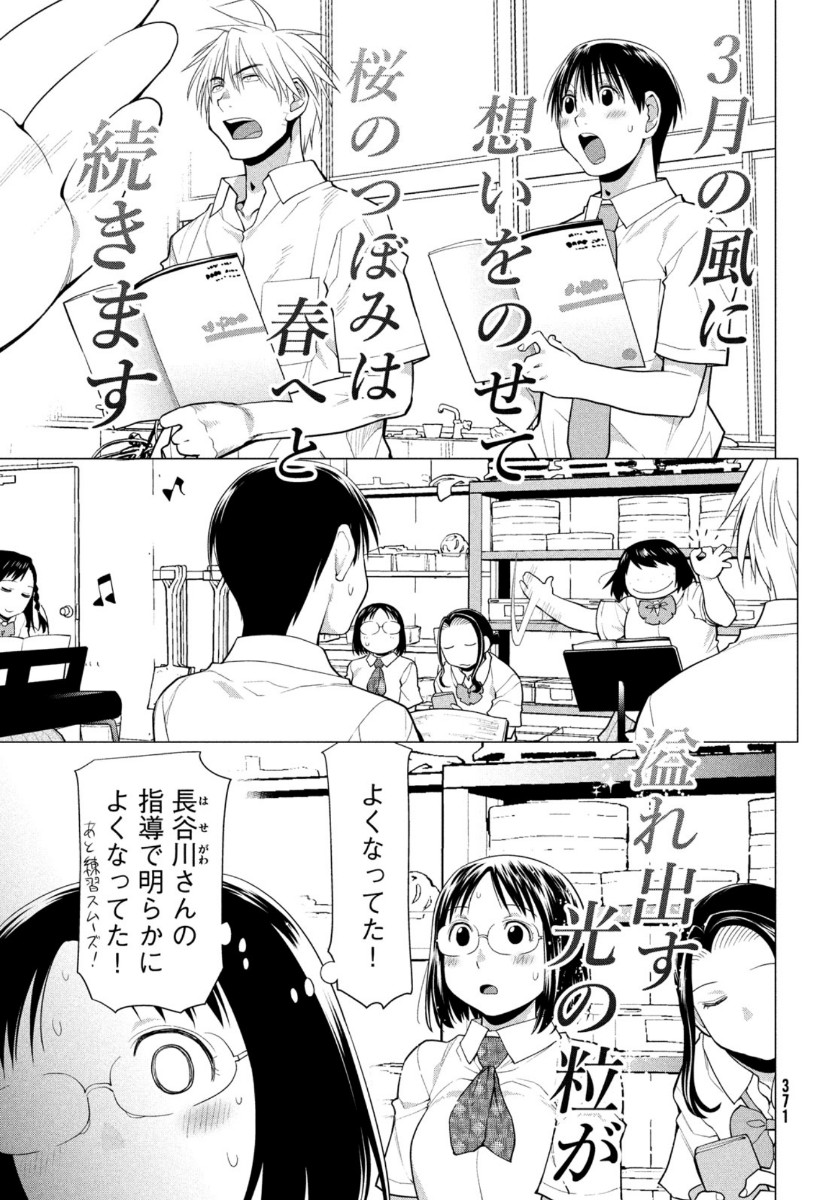 はしっこアンサンブル端本工業高校合唱部 第32話 - Page 11