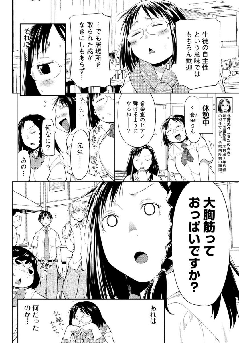 はしっこアンサンブル端本工業高校合唱部 第32話 - Page 12