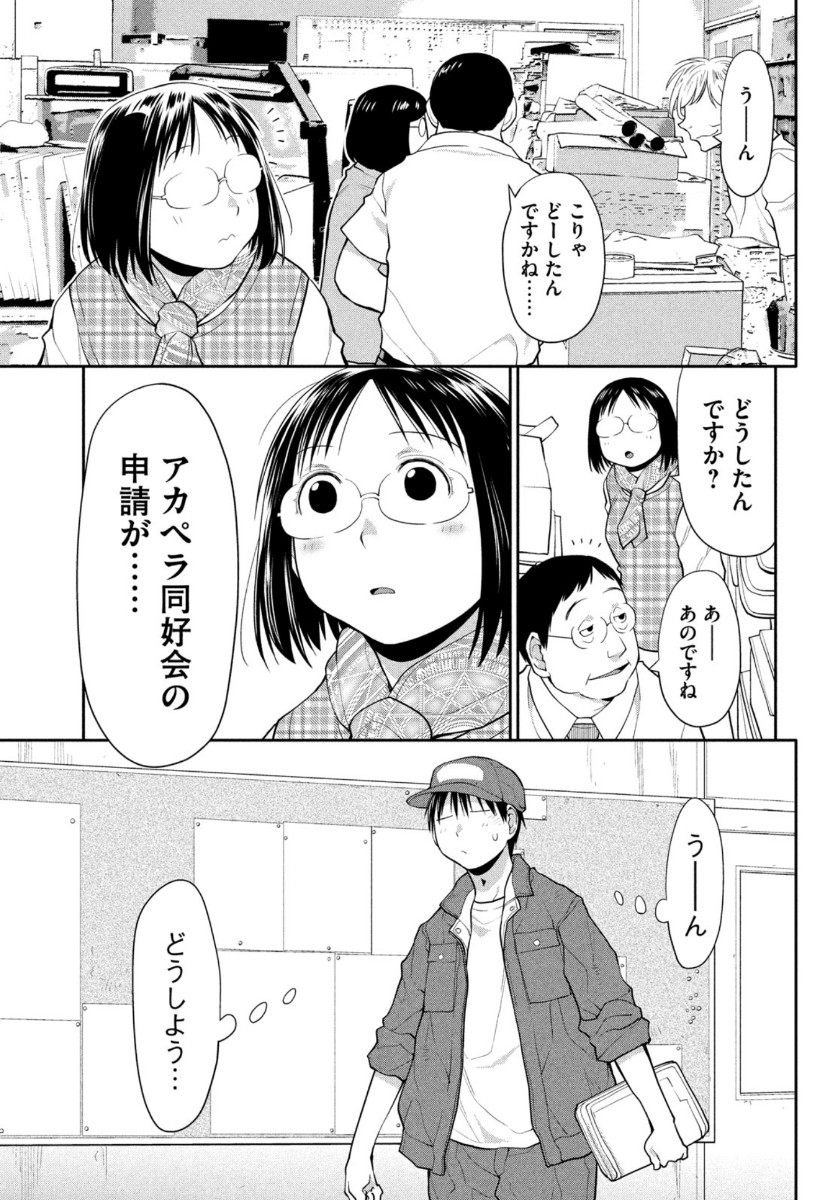 はしっこアンサンブル端本工業高校合唱部 第32話 - Page 13