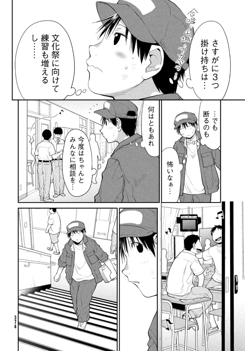 はしっこアンサンブル端本工業高校合唱部 第32話 - Page 14