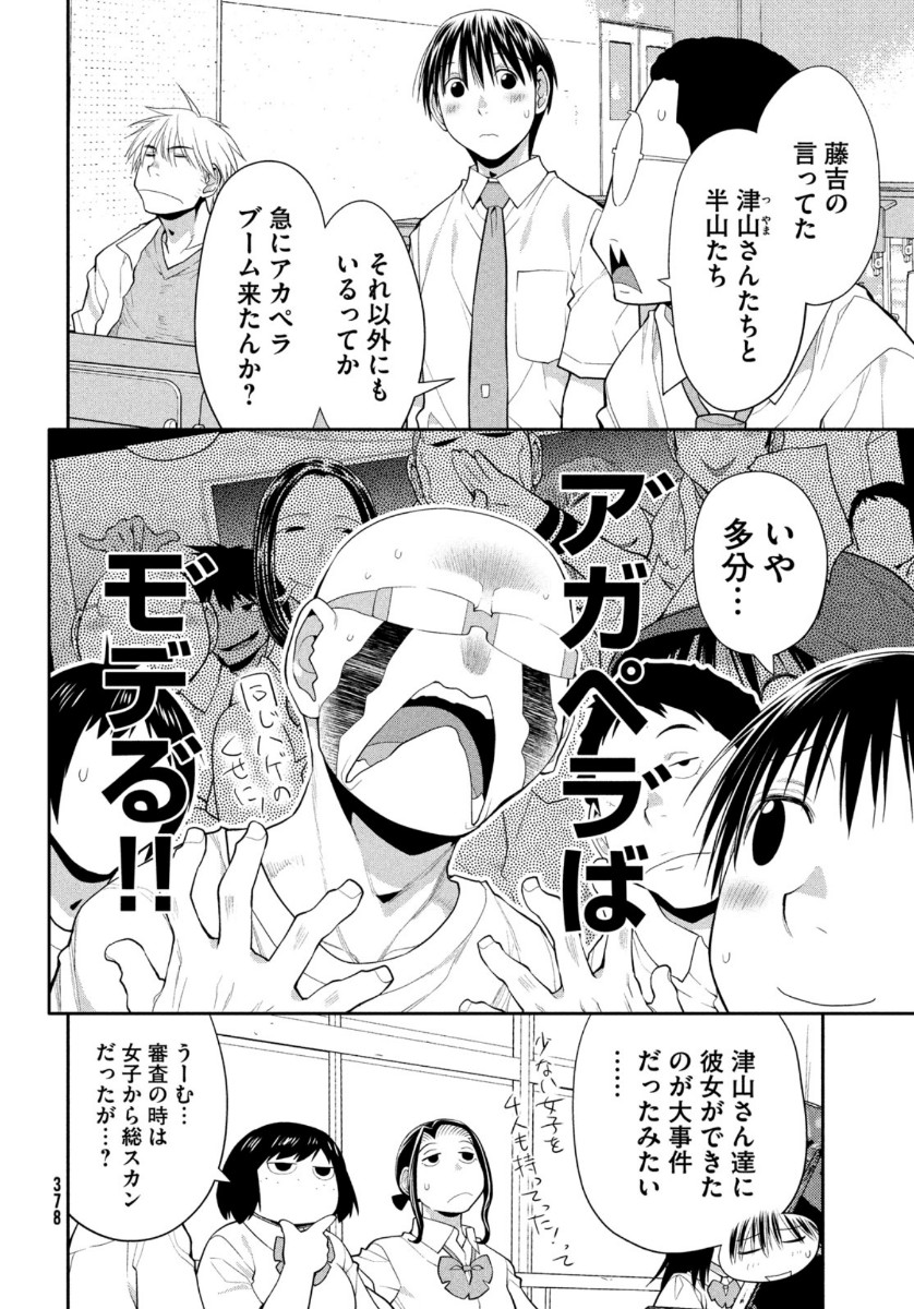 はしっこアンサンブル端本工業高校合唱部 第32話 - Page 18