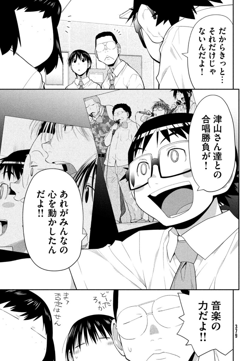 はしっこアンサンブル端本工業高校合唱部 第32話 - Page 19