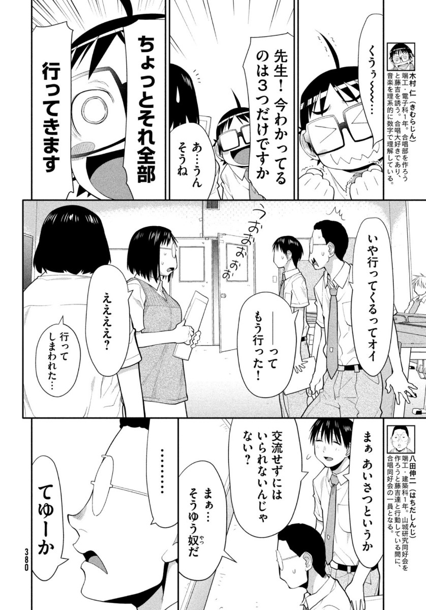 はしっこアンサンブル端本工業高校合唱部 第32話 - Page 20