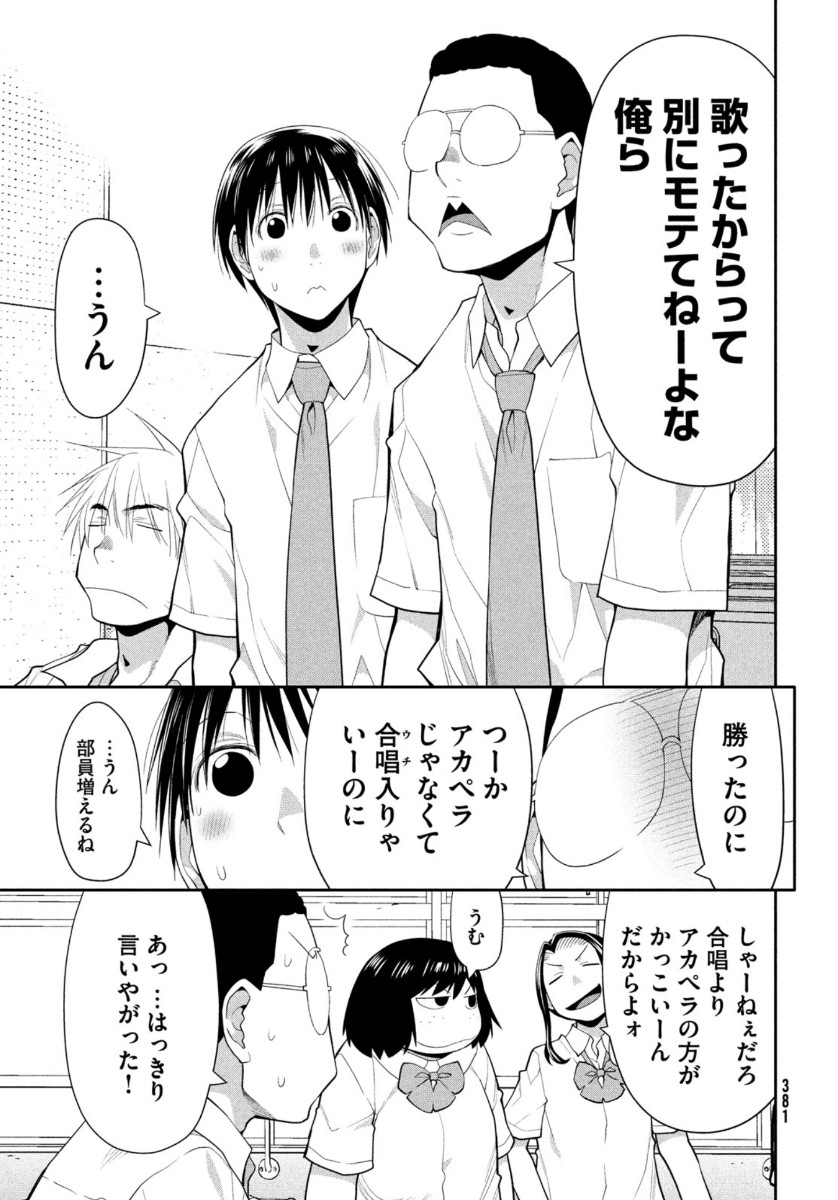 はしっこアンサンブル端本工業高校合唱部 第32話 - Page 21