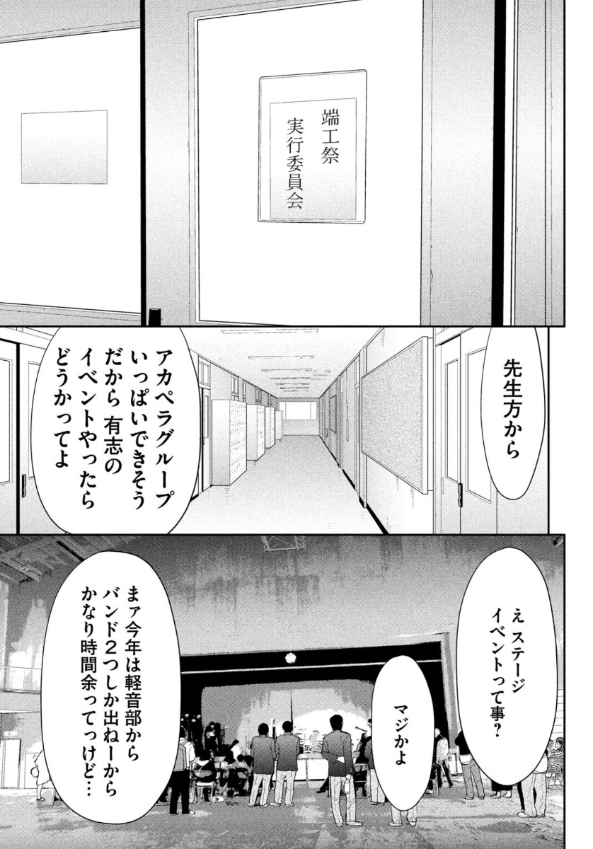 はしっこアンサンブル端本工業高校合唱部 第32話 - Page 29