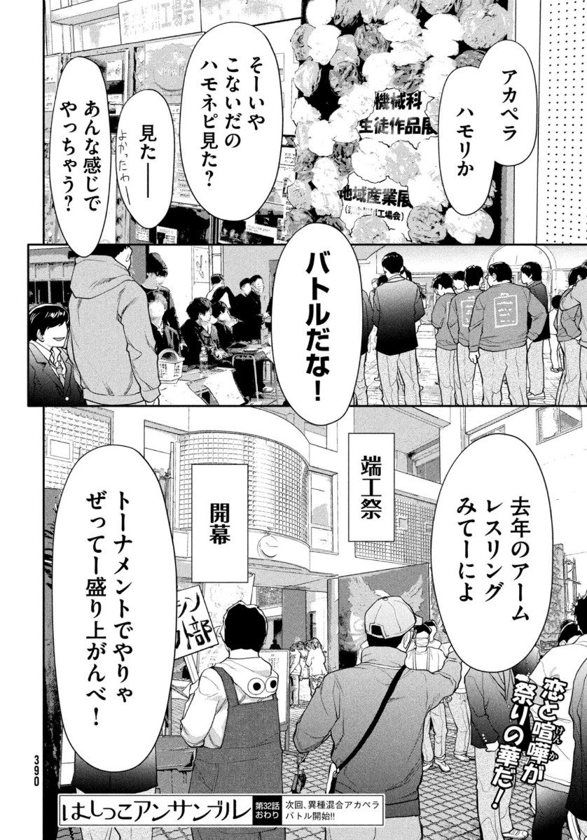 はしっこアンサンブル端本工業高校合唱部 第32話 - Page 30