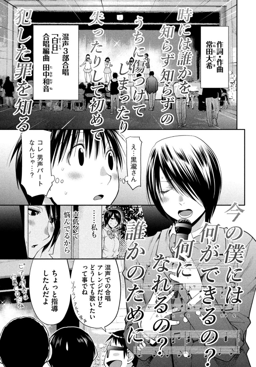 はしっこアンサンブル端本工業高校合唱部 第33話 - Page 5