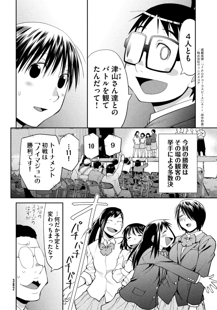 はしっこアンサンブル端本工業高校合唱部 第33話 - Page 6