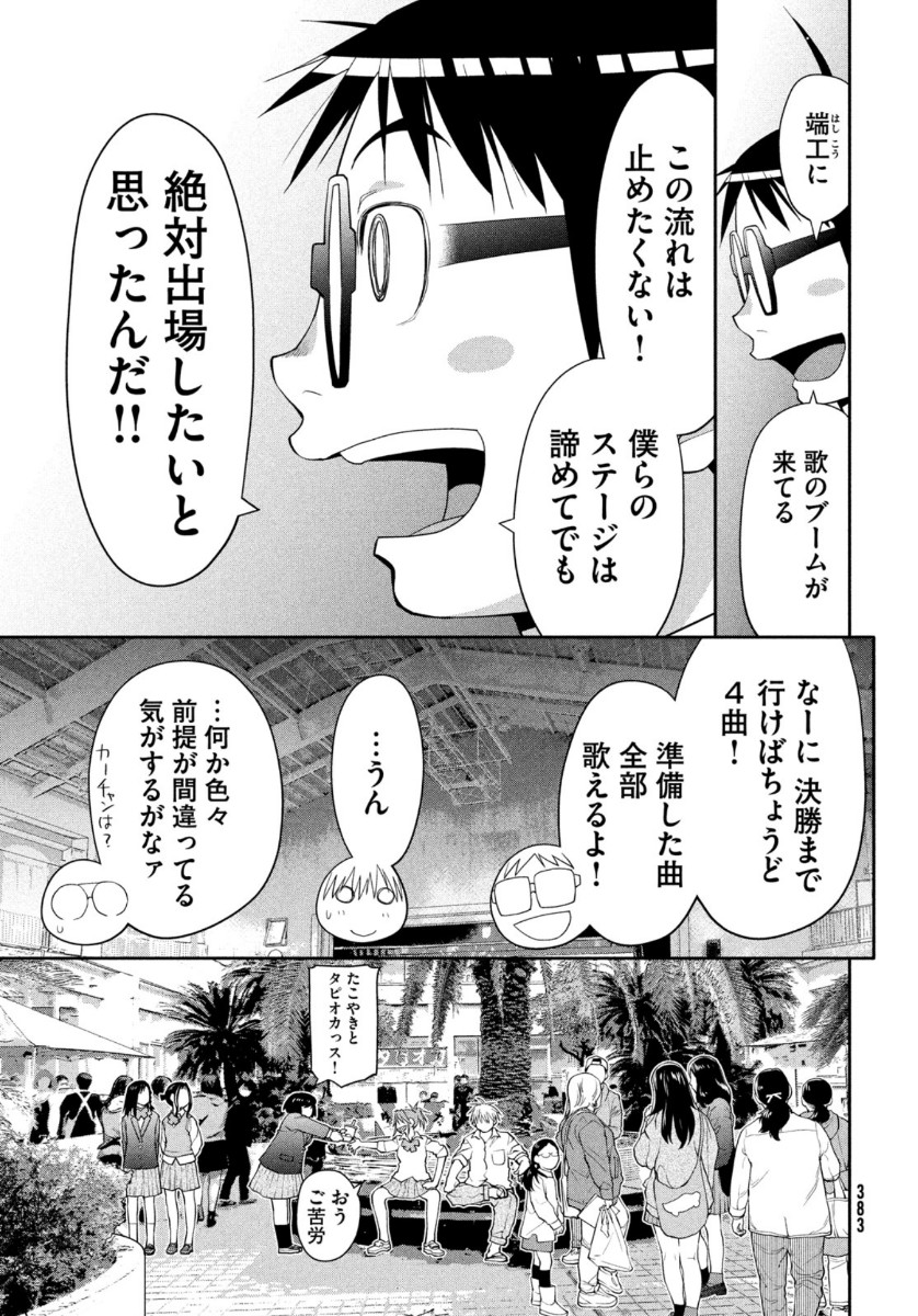 はしっこアンサンブル端本工業高校合唱部 第33話 - Page 7