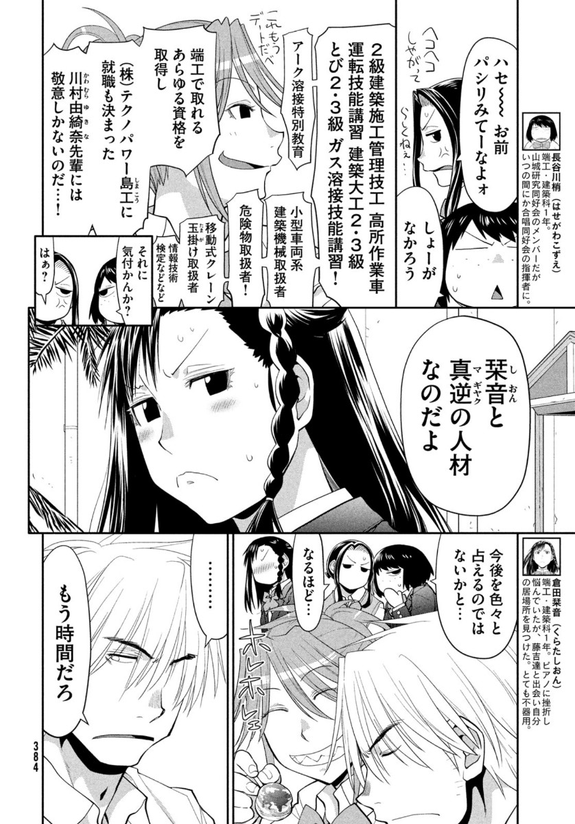 はしっこアンサンブル端本工業高校合唱部 第33話 - Page 8