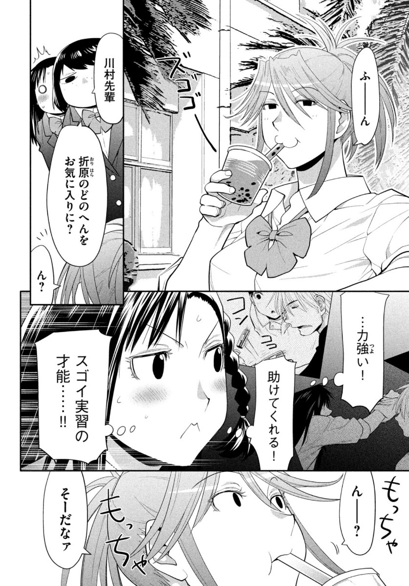 はしっこアンサンブル端本工業高校合唱部 第33話 - Page 10