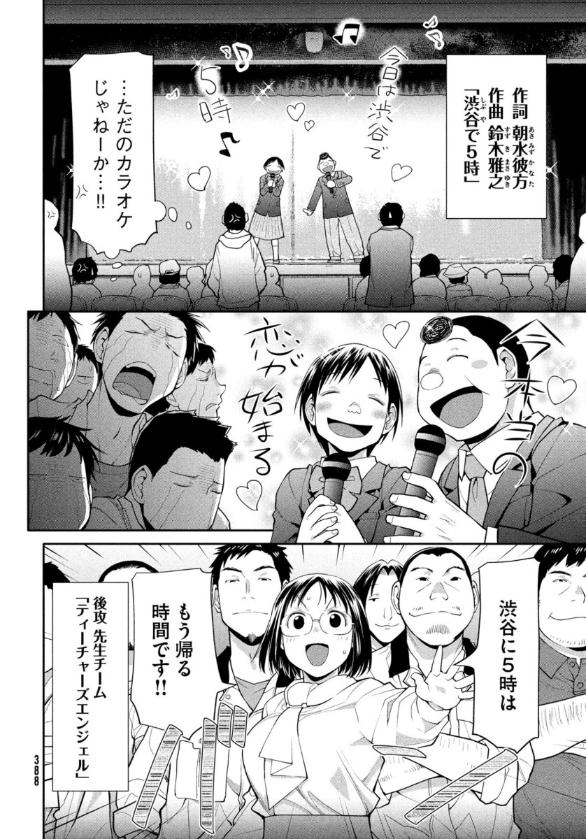 はしっこアンサンブル端本工業高校合唱部 第33話 - Page 12