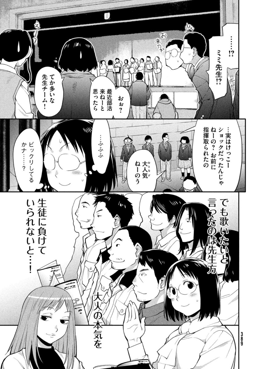 はしっこアンサンブル端本工業高校合唱部 第33話 - Page 13