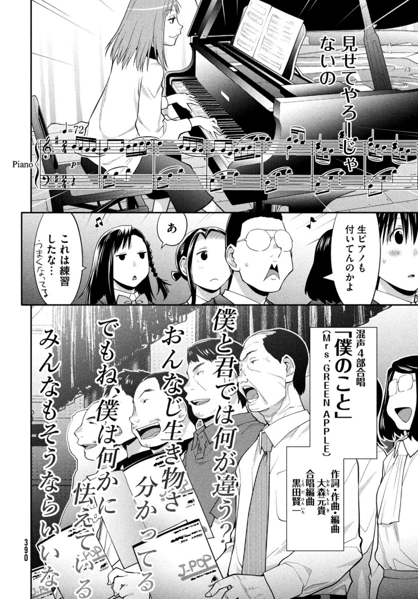 はしっこアンサンブル端本工業高校合唱部 第33話 - Page 14