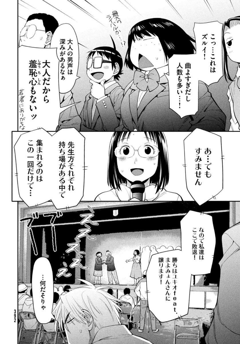 はしっこアンサンブル端本工業高校合唱部 第33話 - Page 16