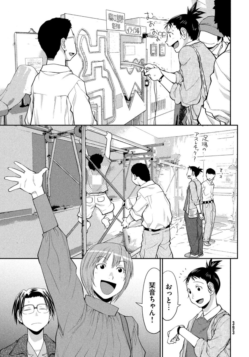 はしっこアンサンブル端本工業高校合唱部 第33話 - Page 17