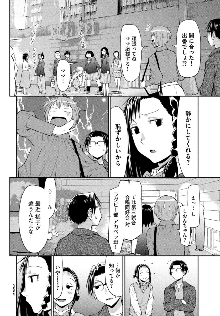 はしっこアンサンブル端本工業高校合唱部 第33話 - Page 18