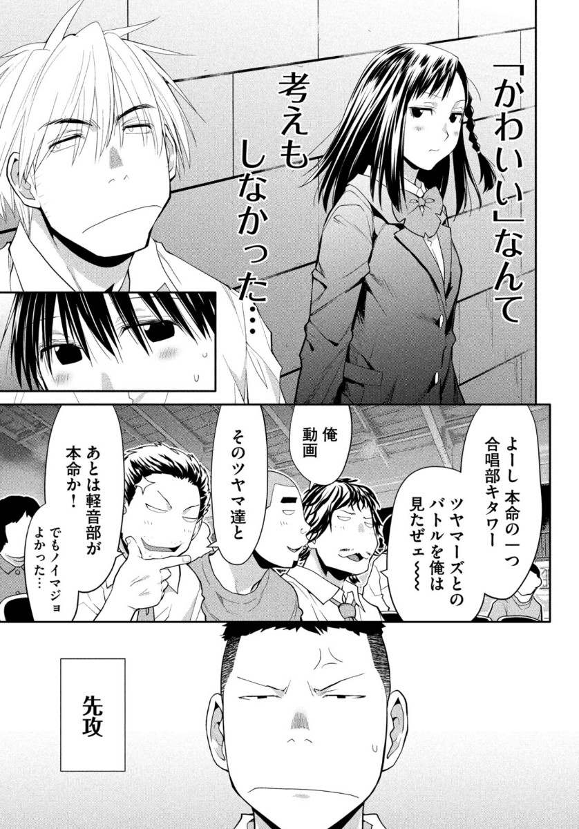 はしっこアンサンブル端本工業高校合唱部 第33話 - Page 19