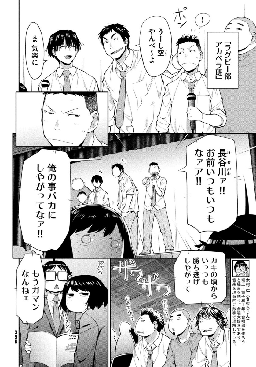 はしっこアンサンブル端本工業高校合唱部 第33話 - Page 20