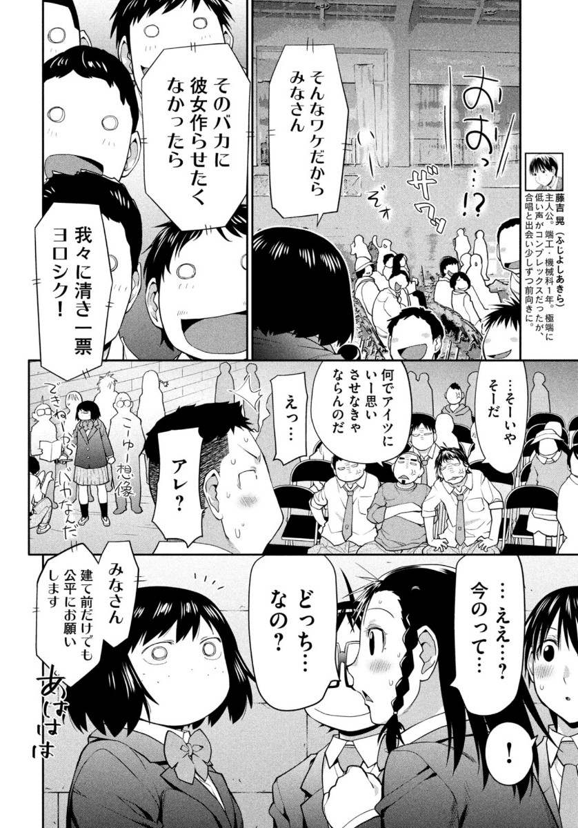 はしっこアンサンブル端本工業高校合唱部 第33話 - Page 22