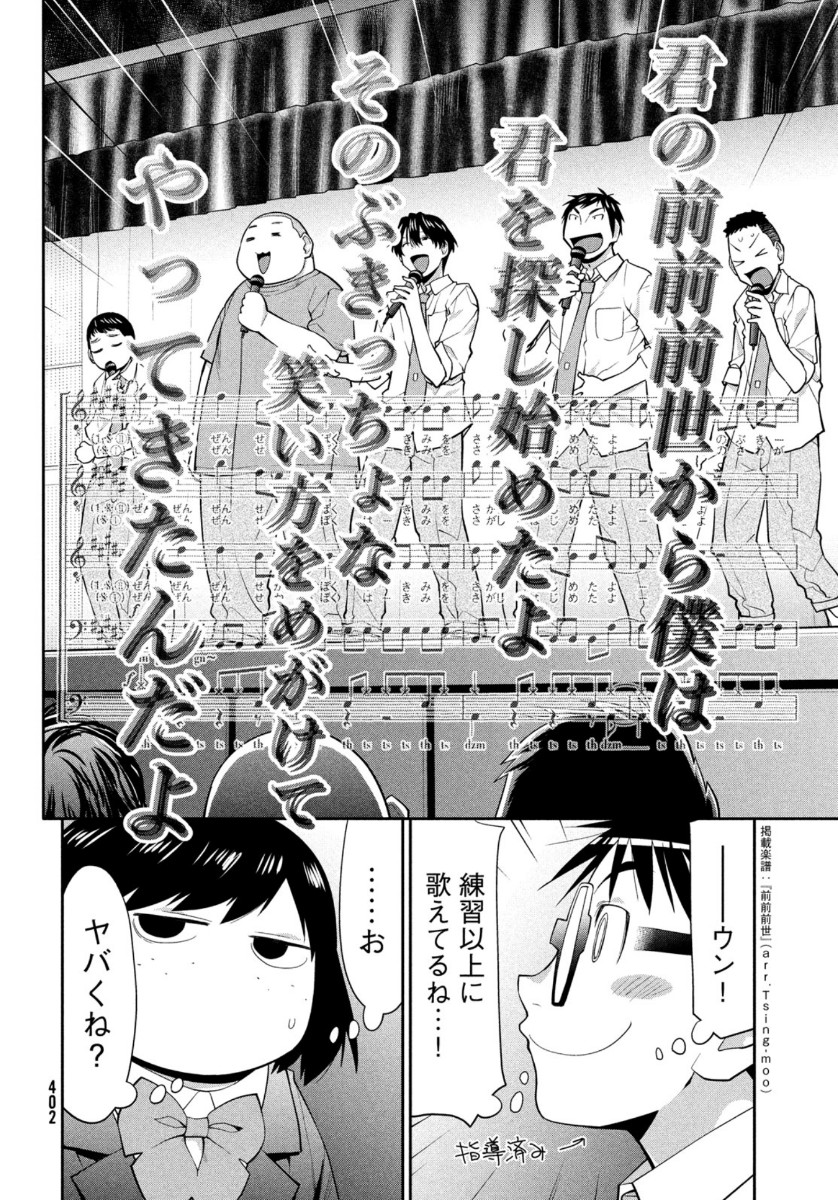 はしっこアンサンブル端本工業高校合唱部 第33話 - Page 26