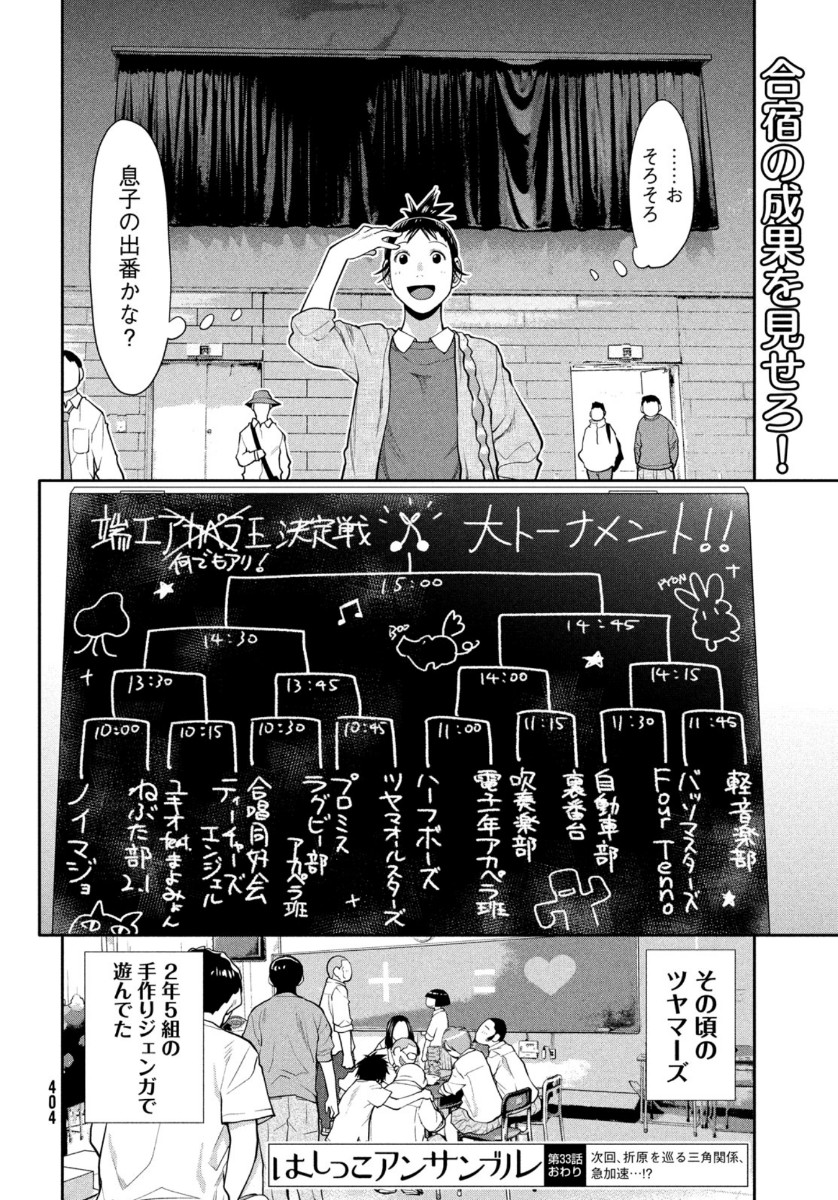 はしっこアンサンブル端本工業高校合唱部 第33話 - Page 28