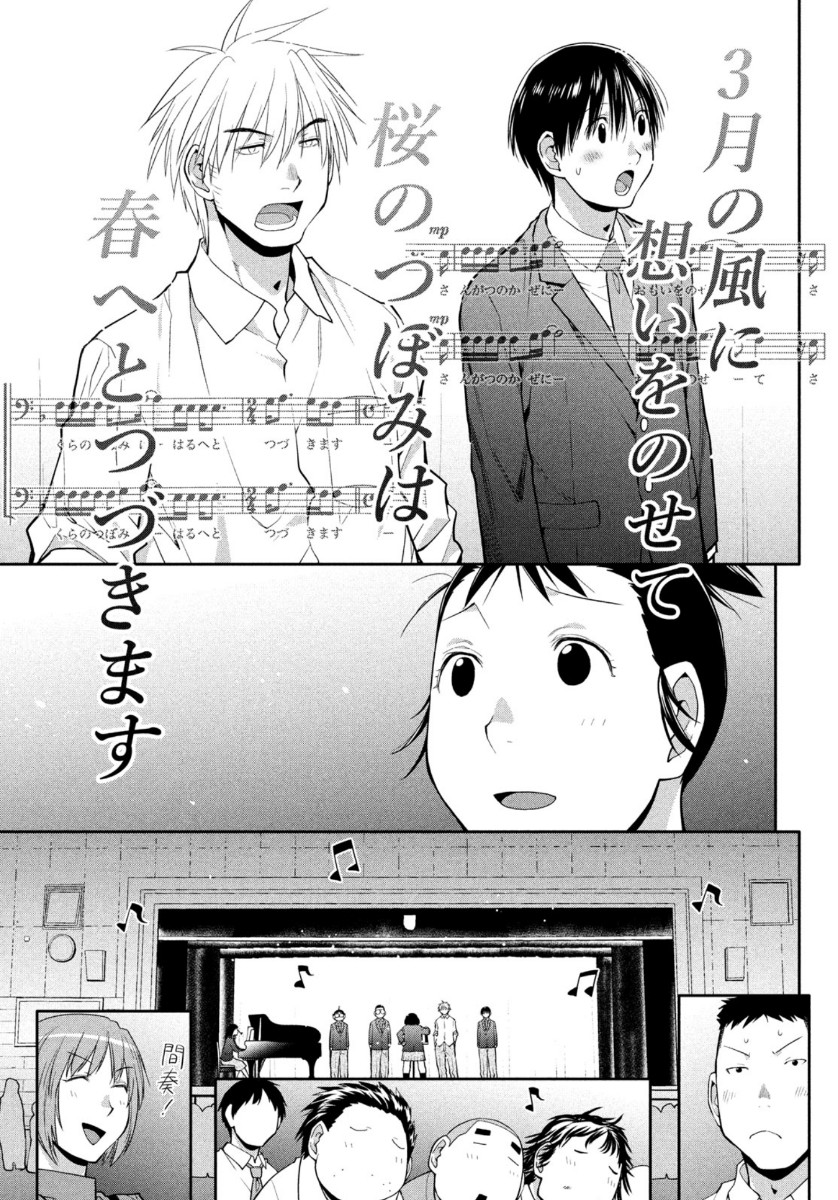 はしっこアンサンブル端本工業高校合唱部 第34話 - Page 5