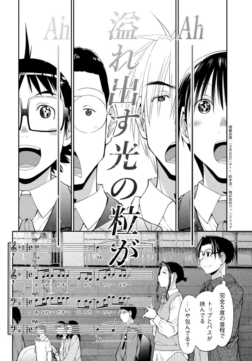 はしっこアンサンブル端本工業高校合唱部 第34話 - Page 6