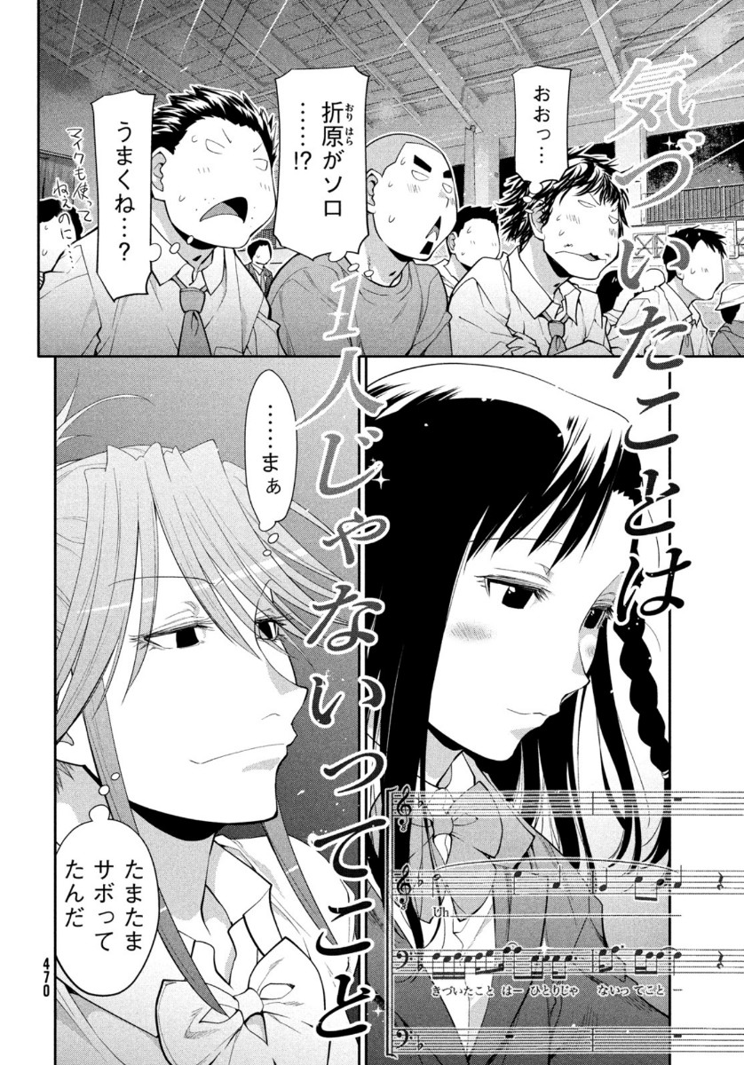 はしっこアンサンブル端本工業高校合唱部 第34話 - Page 8