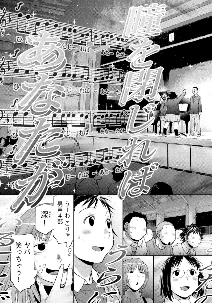 はしっこアンサンブル端本工業高校合唱部 第34話 - Page 11