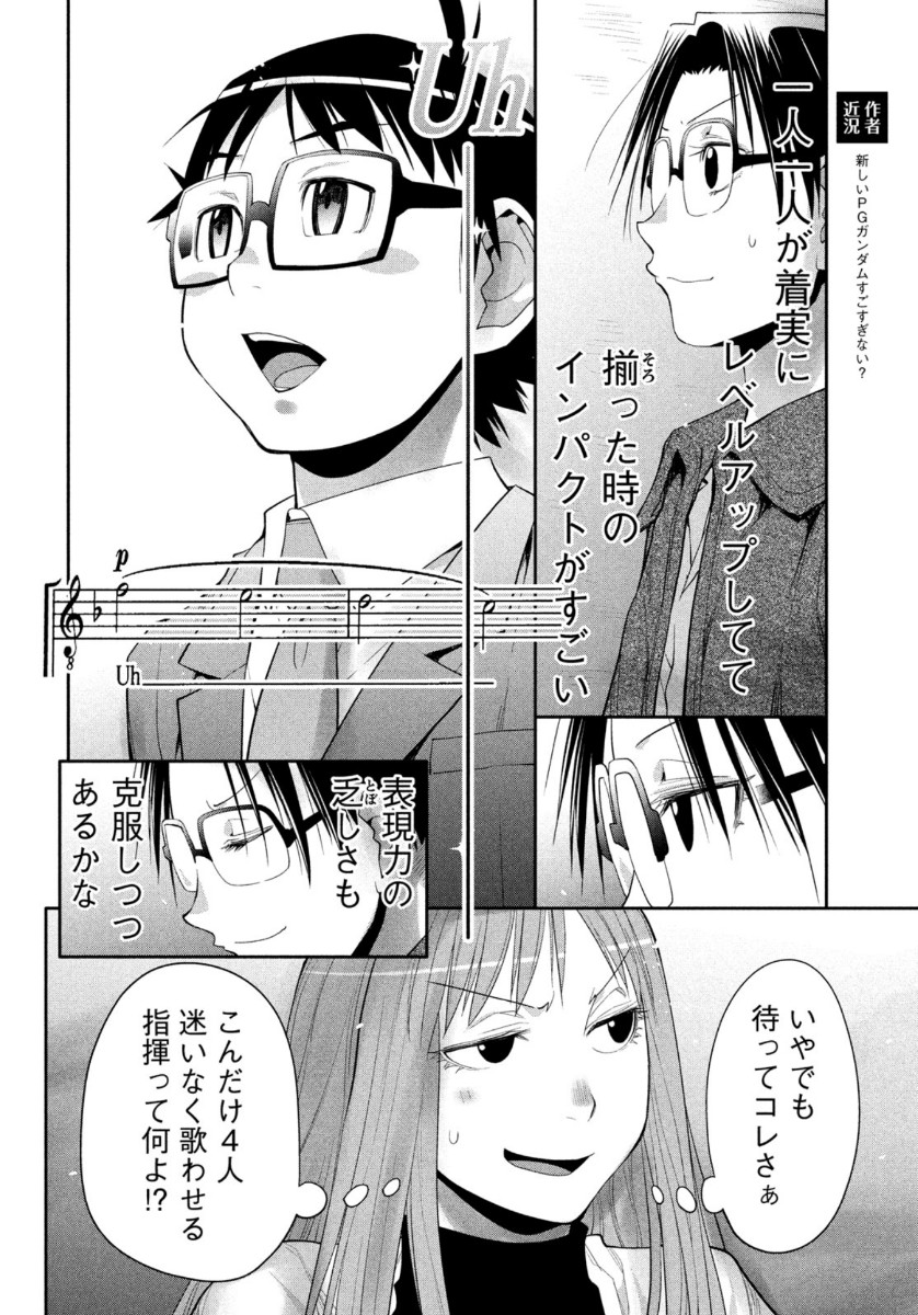 はしっこアンサンブル端本工業高校合唱部 第34話 - Page 12