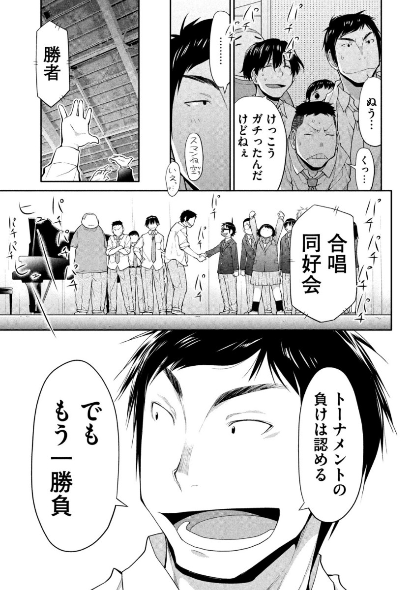 はしっこアンサンブル端本工業高校合唱部 第34話 - Page 15