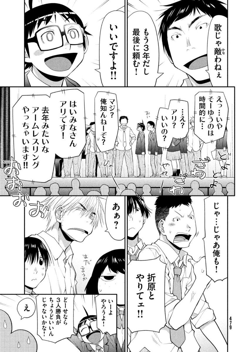 はしっこアンサンブル端本工業高校合唱部 第34話 - Page 17