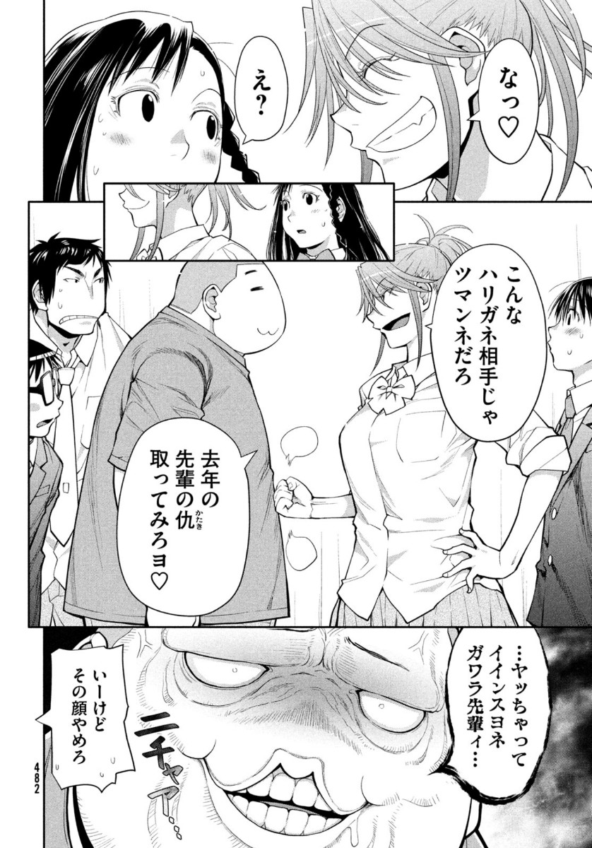 はしっこアンサンブル端本工業高校合唱部 第34話 - Page 20