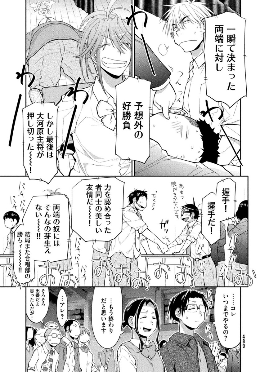 はしっこアンサンブル端本工業高校合唱部 第34話 - Page 27