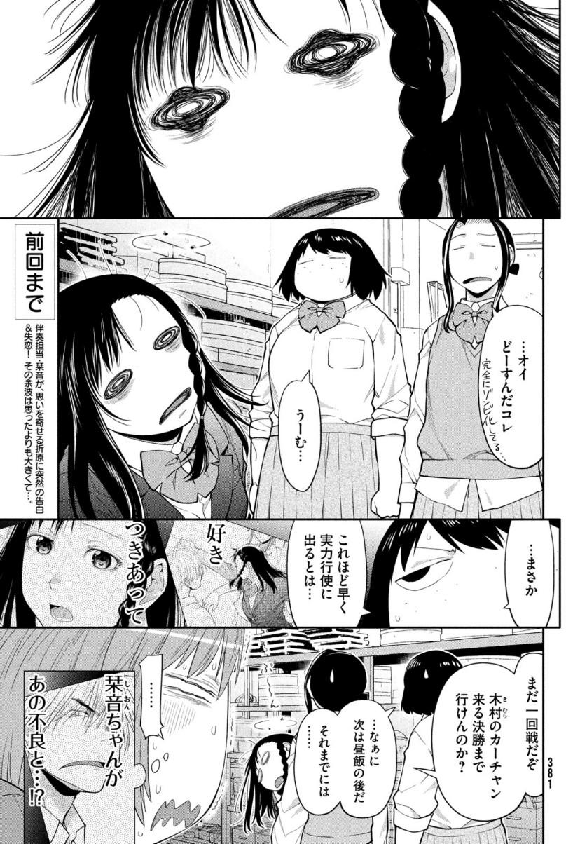 はしっこアンサンブル端本工業高校合唱部 第35話 - Page 3