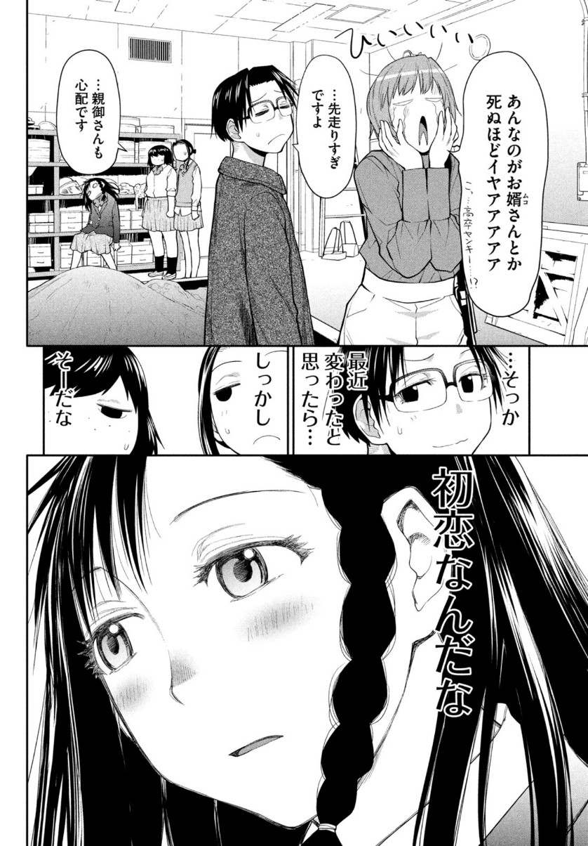 はしっこアンサンブル端本工業高校合唱部 第35話 - Page 4