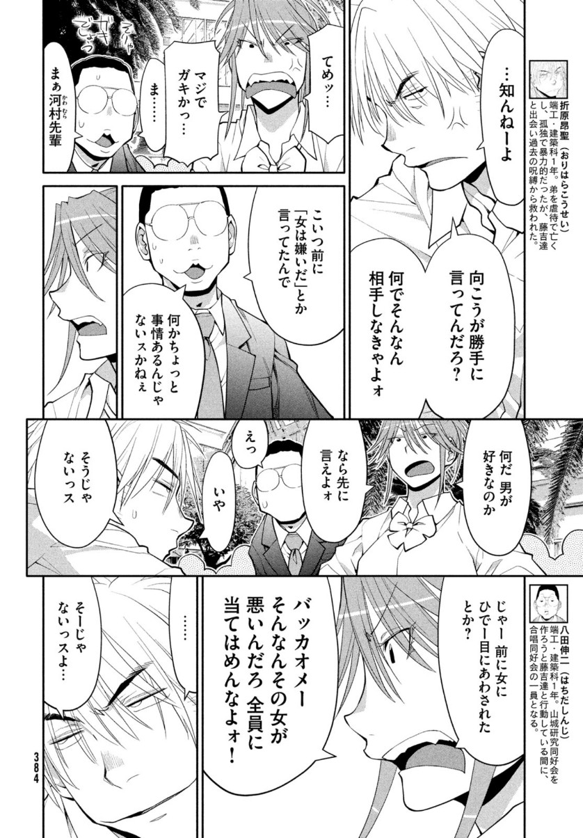 はしっこアンサンブル端本工業高校合唱部 第35話 - Page 6