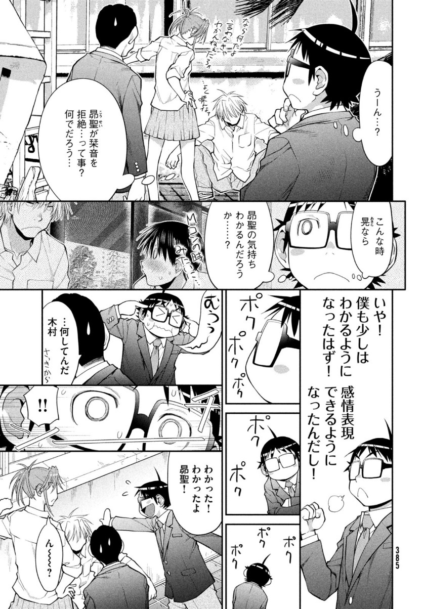 はしっこアンサンブル端本工業高校合唱部 第35話 - Page 7