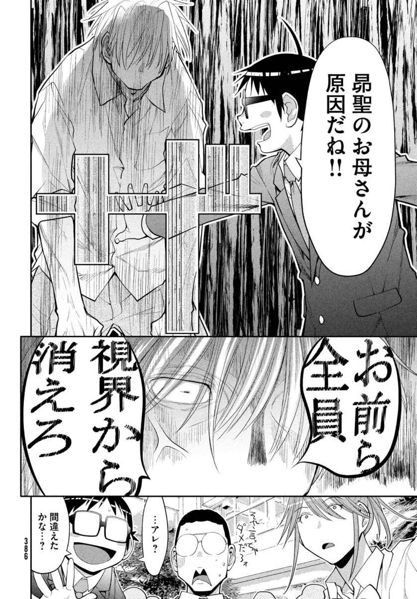 はしっこアンサンブル端本工業高校合唱部 第35話 - Page 8