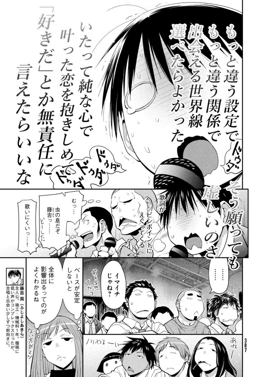 はしっこアンサンブル端本工業高校合唱部 第35話 - Page 9