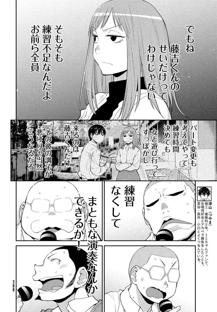 はしっこアンサンブル端本工業高校合唱部 第35話 - Page 10