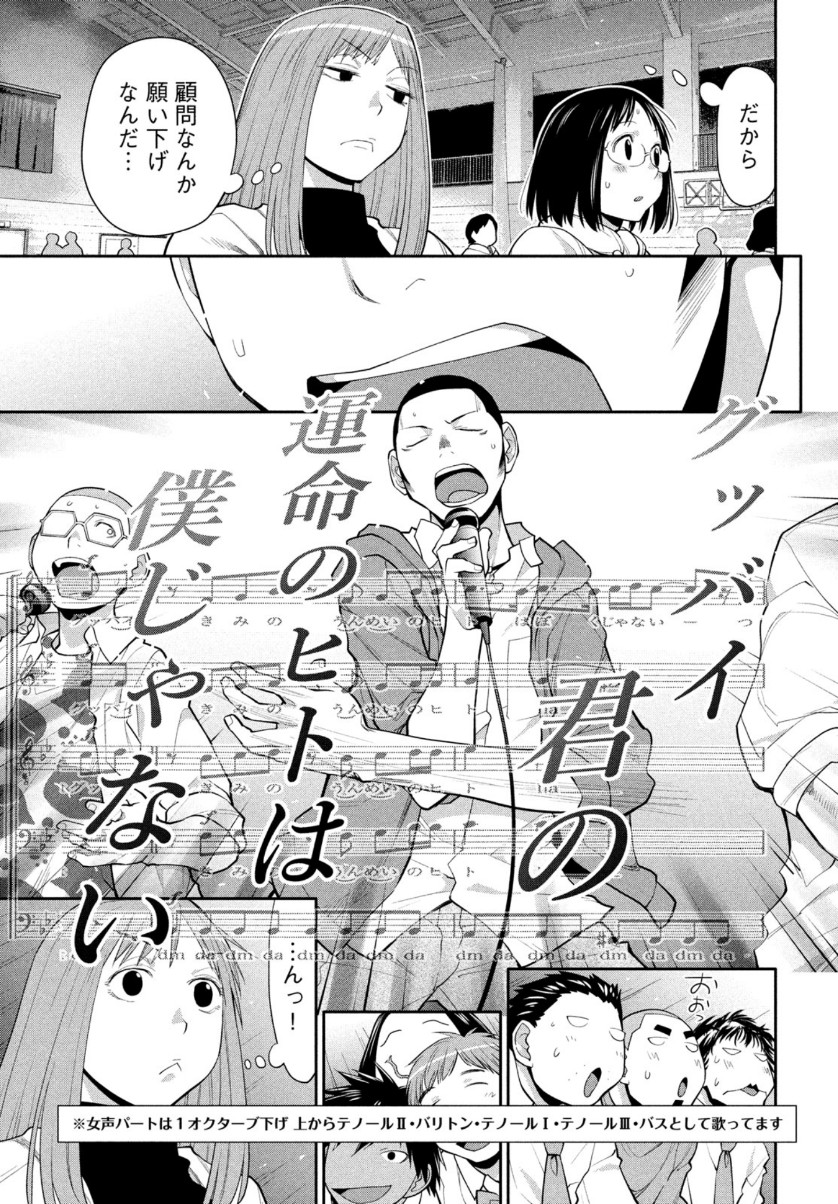 はしっこアンサンブル端本工業高校合唱部 第35話 - Page 11