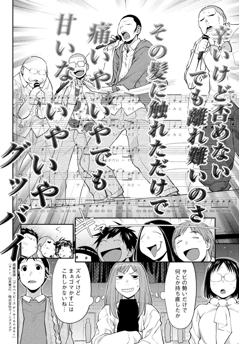 はしっこアンサンブル端本工業高校合唱部 第35話 - Page 12