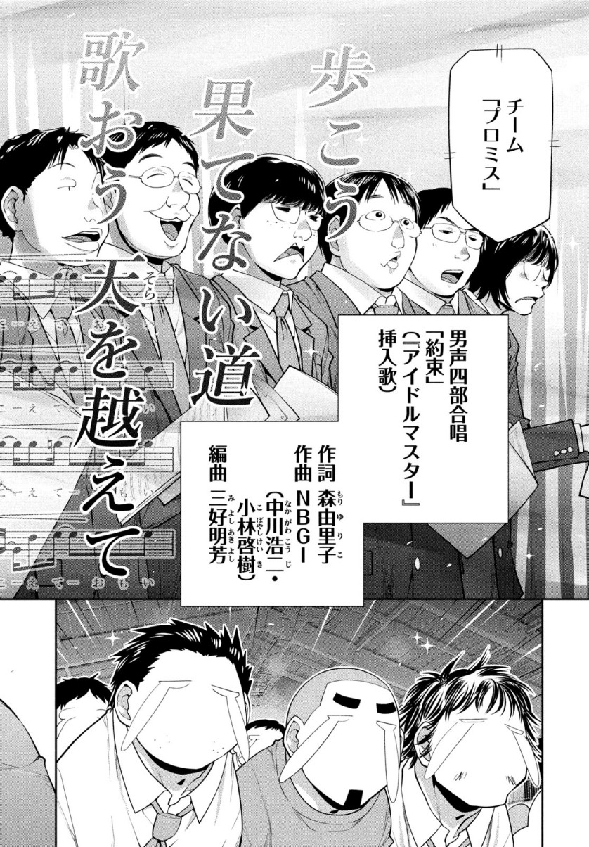 はしっこアンサンブル端本工業高校合唱部 第35話 - Page 14