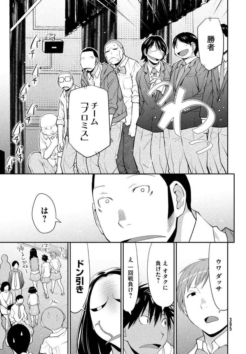 はしっこアンサンブル端本工業高校合唱部 第35話 - Page 17