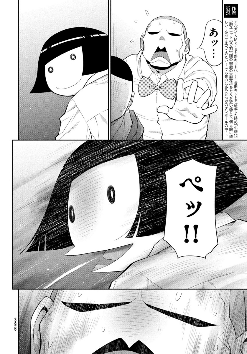 はしっこアンサンブル端本工業高校合唱部 第35話 - Page 18