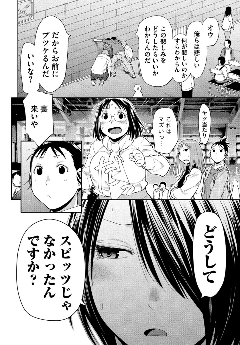 はしっこアンサンブル端本工業高校合唱部 第35話 - Page 20